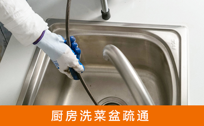 太湖疏通洗菜盆